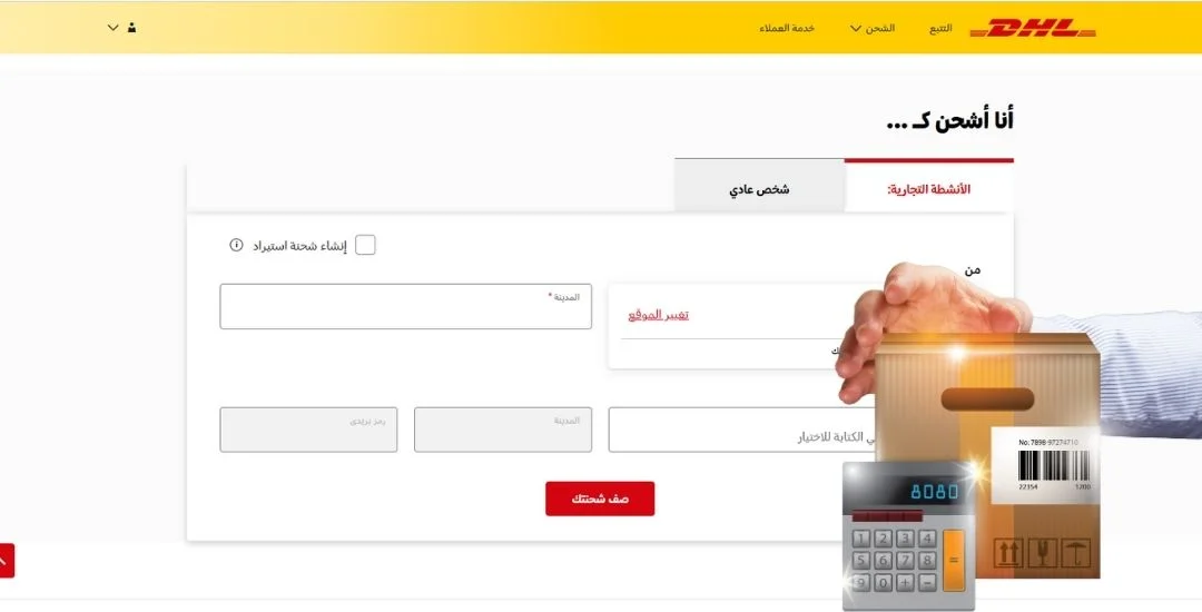 أسعار شحن شركة DHL من الصين إلى السعودية
