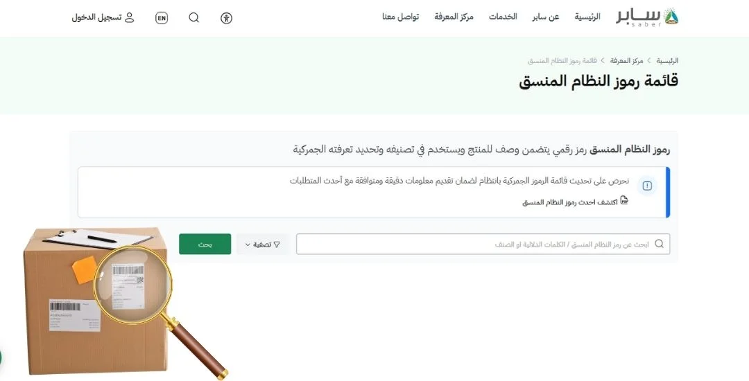 استخدام منصة ثابر للبحث عن hs code