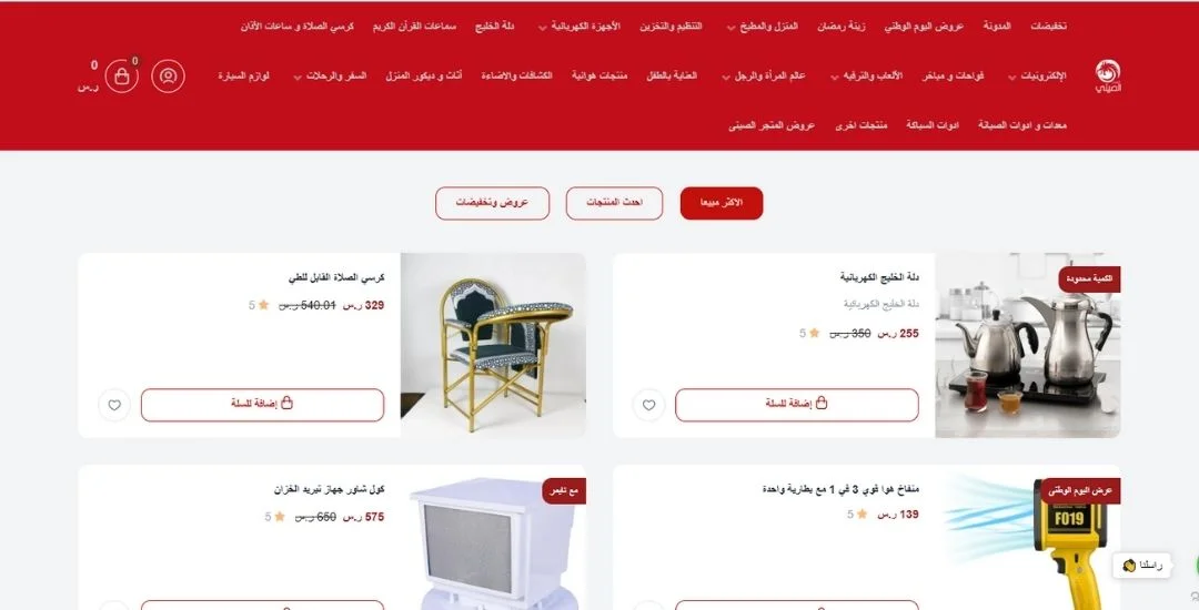 المتجر الصيني