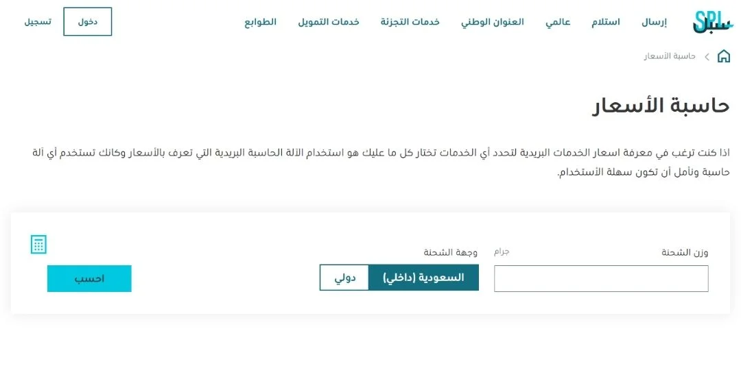 حاسبة أسعار الشحن من الصين إلى السعودية اليوم موقع البريد السعودي - سبل