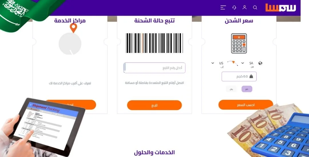 مميزات شحن سمسا محلي