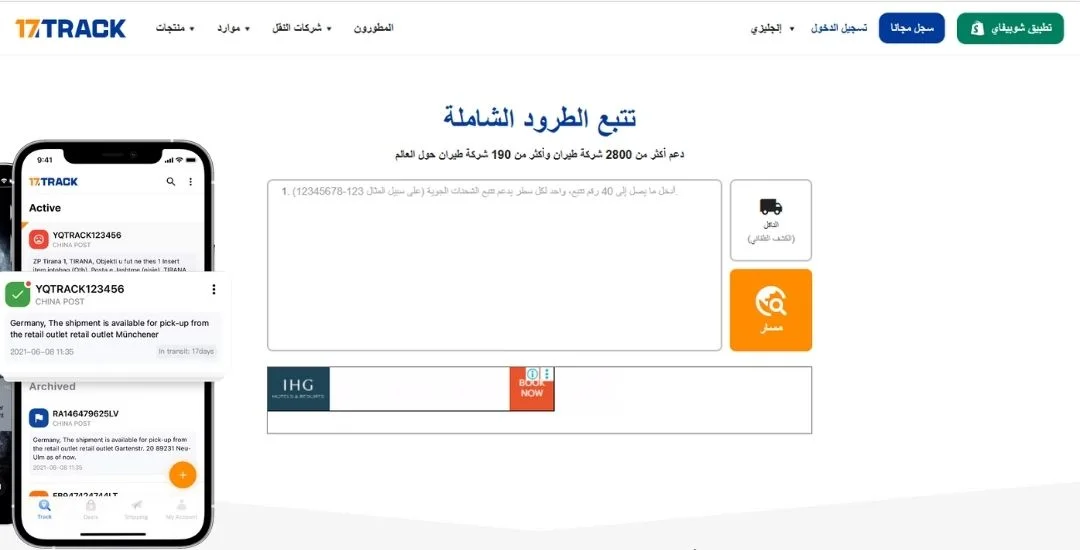 موقع 17Track