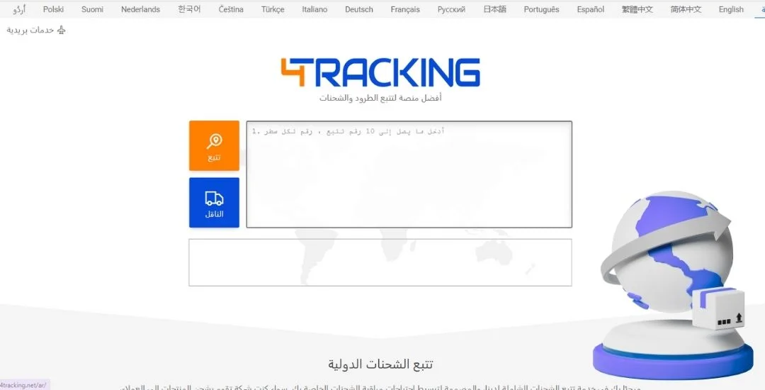 موقع 4tracking