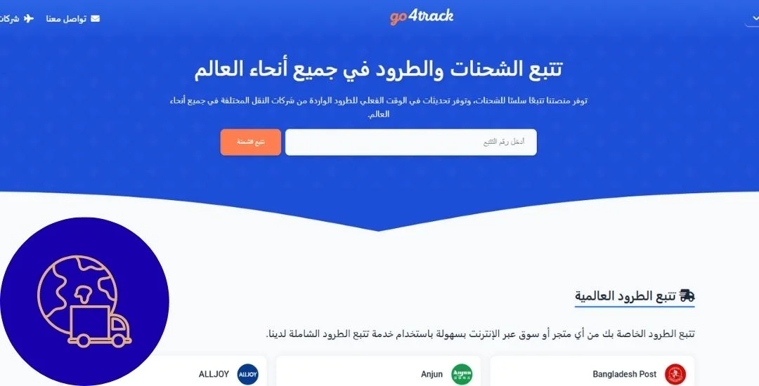 موقع go4track