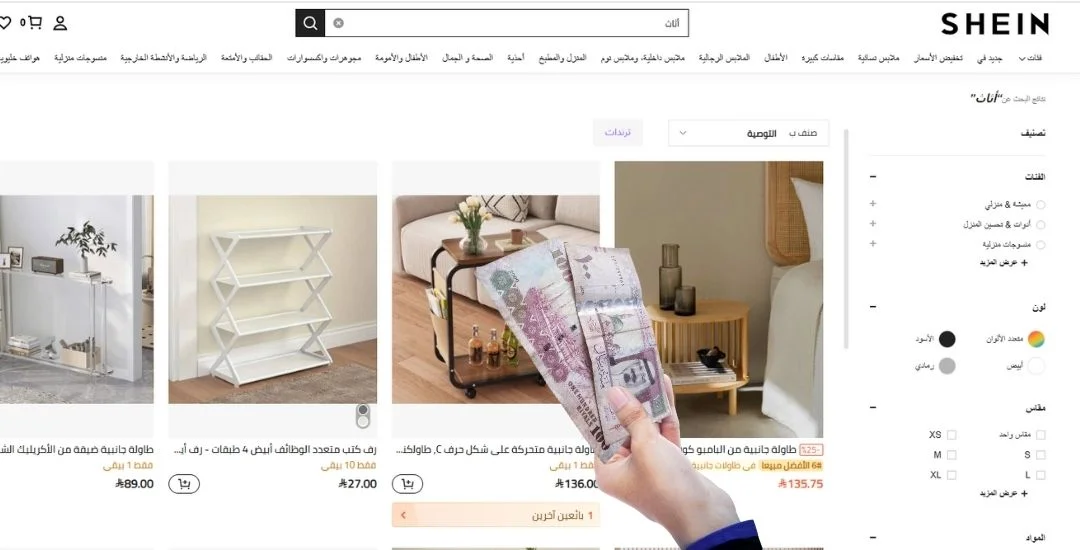 موقع شي إن