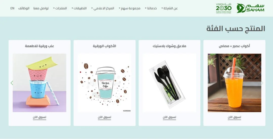 مجموعة سهم للتجارة والصناعة