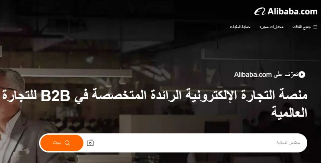 موقع Alibaba