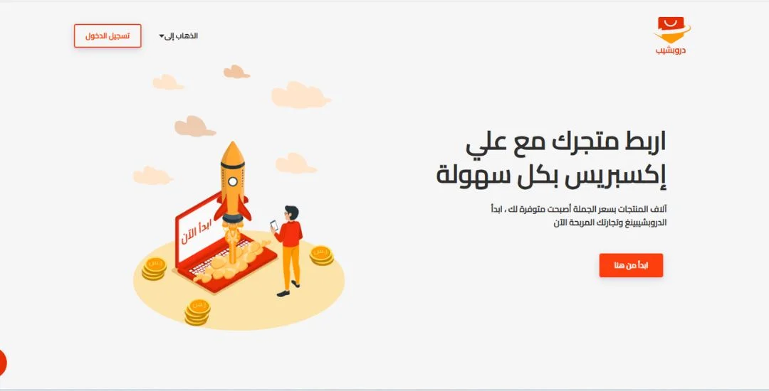 موقع Dropshpping