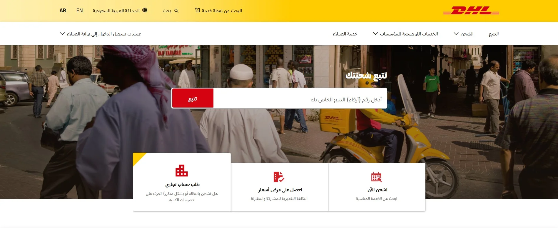 DHL شركات توصيل شحنات بالسعودية
