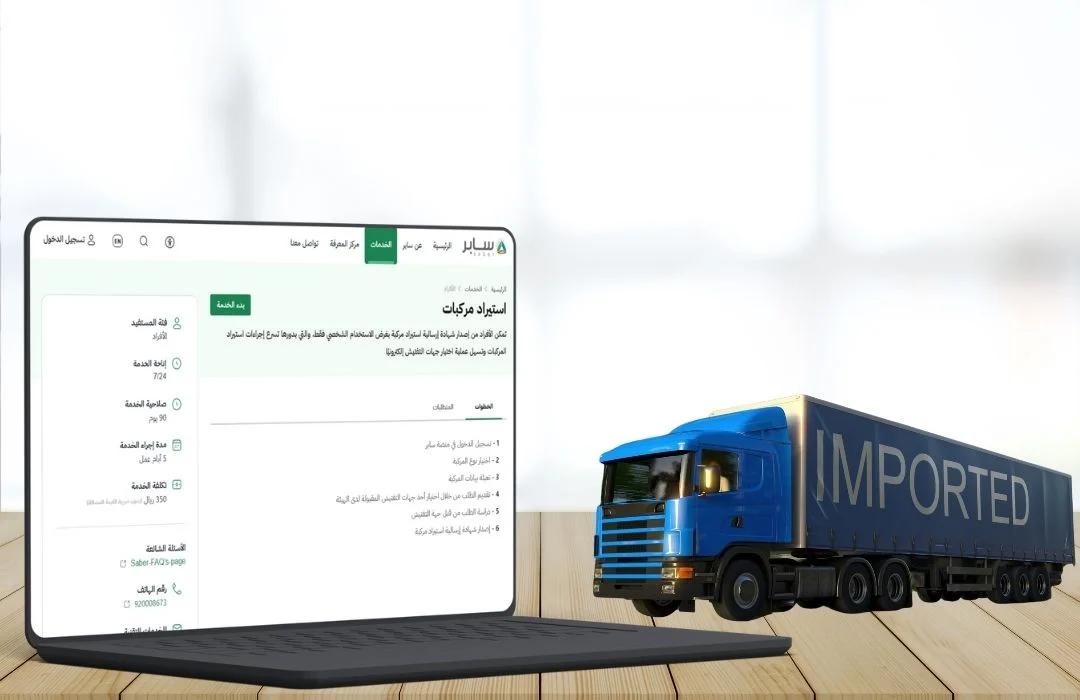 كيفية تقديم طلب استيراد السيارات بالمملكة كيفية تقديم طلب استيراد السيارات بالمملكة