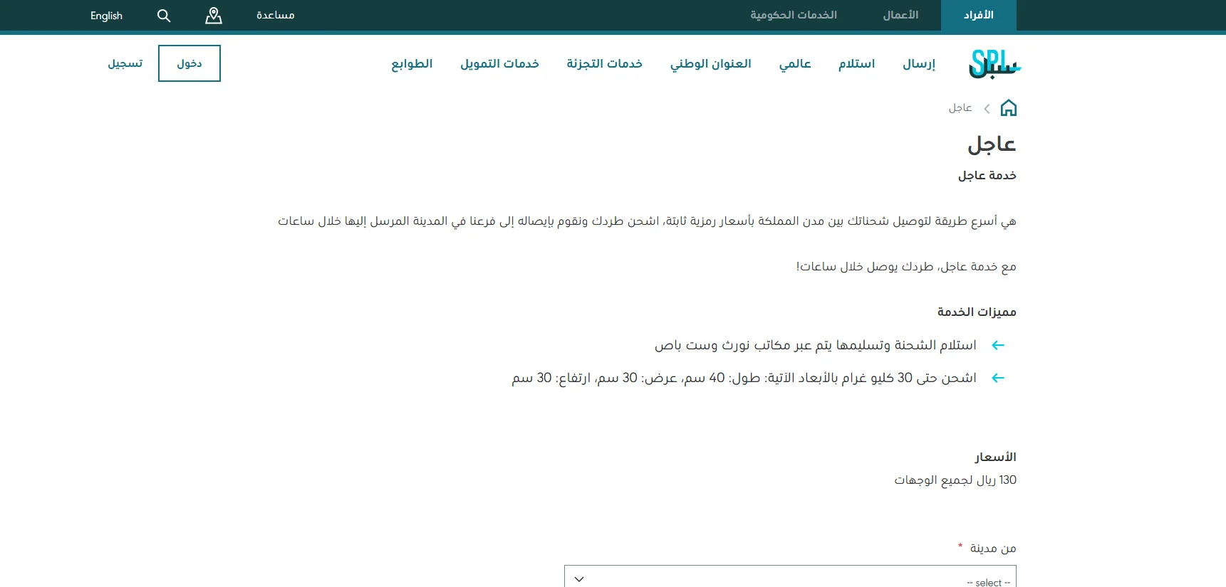 الشحن العاجل