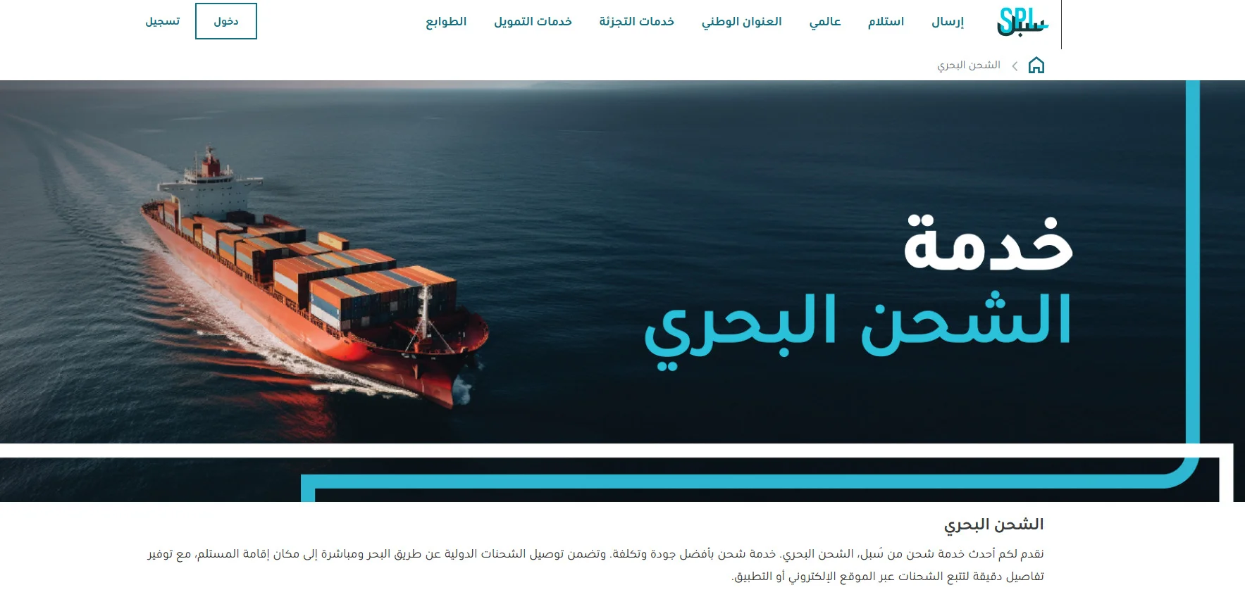 خدمة الشحن البحري