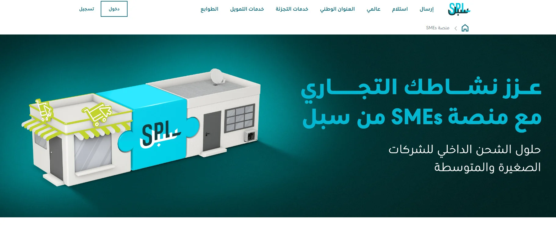 خدمة منصة SMEs