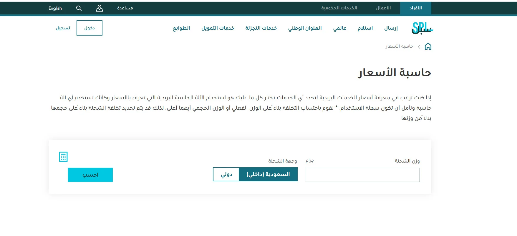 كيفية حساب أسعار البريد السعودي الشحن الخارجي 