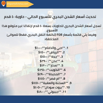 اسعار الشحن من الصين الى المغرب