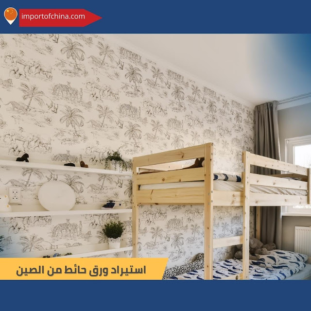 استيراد ورق حائط من الصين٣٦٧٧٨٧٦٨٧٦٦٧٦