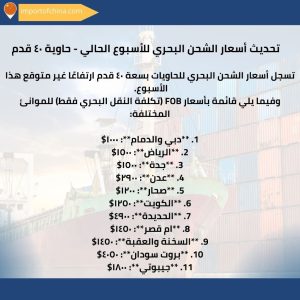 اسعار الشحن من الصين الى لبيا