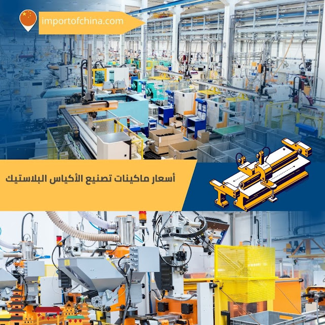 ماكينات تصنيع الأكياس البلاستيك