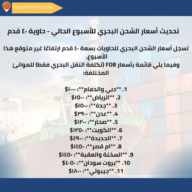 اسعار الشحن من الصين الى مصر