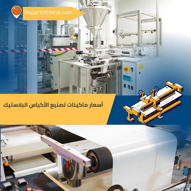 ماكينة بلاستيك