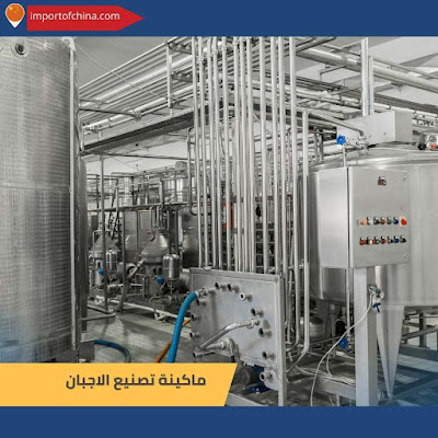 ماكينات صناعة الأجبان