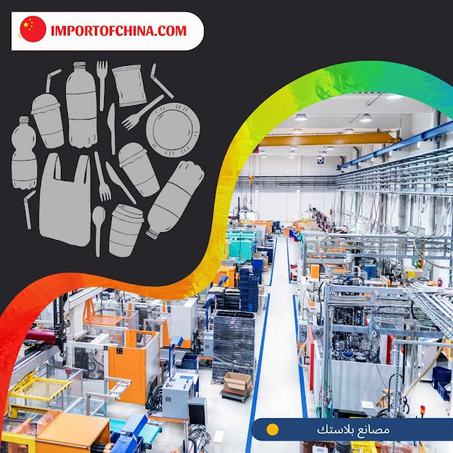 هل مصنع البلاستيك مربح في مصر؟