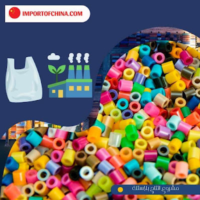 ازاي تبتدي مشروع اكياس بلاستيك 2023 ؟