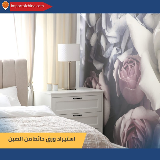استيراد ورق حائط من الصين٣٩٤٨٩٣٧
