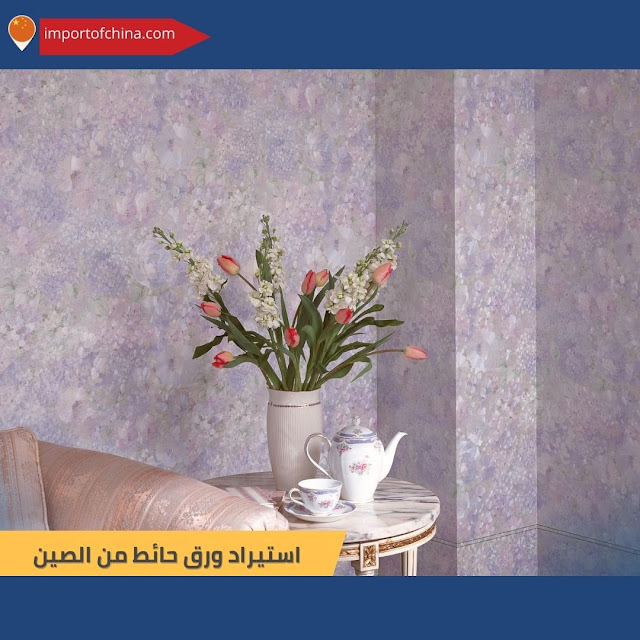 استيراد ورق حائط من الصين٤٣٩٧٣٨