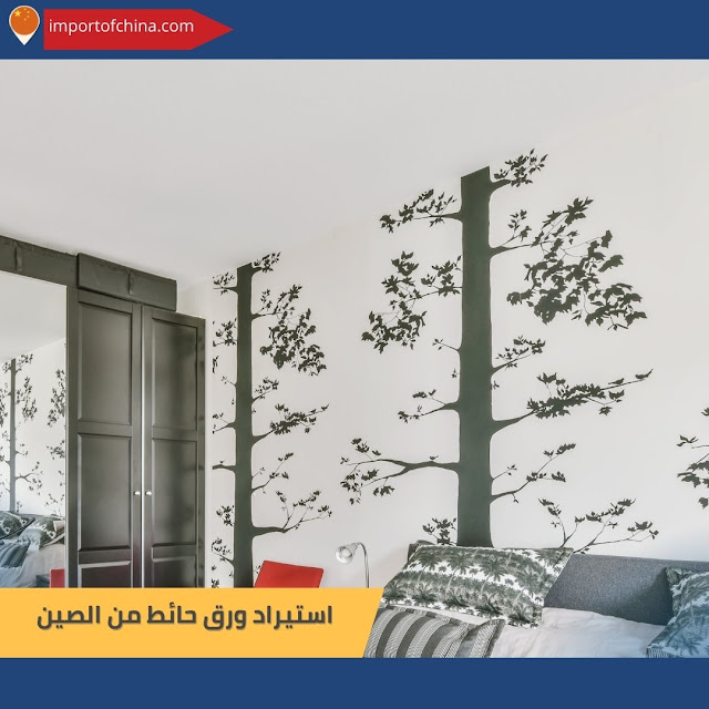استيراد ورق حائط من الصين٣٦٧٧٦٧٦