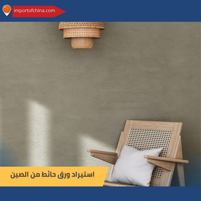 استيراد ورق حائط من الصين٣٦٧٧٧٦٧٦٧٦