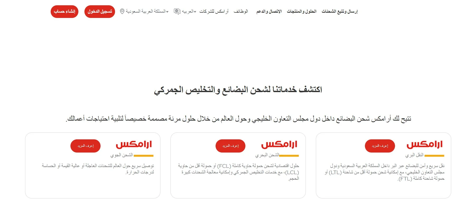 خدمات شركة ارامكس للشحن من السعودية إلى مصر