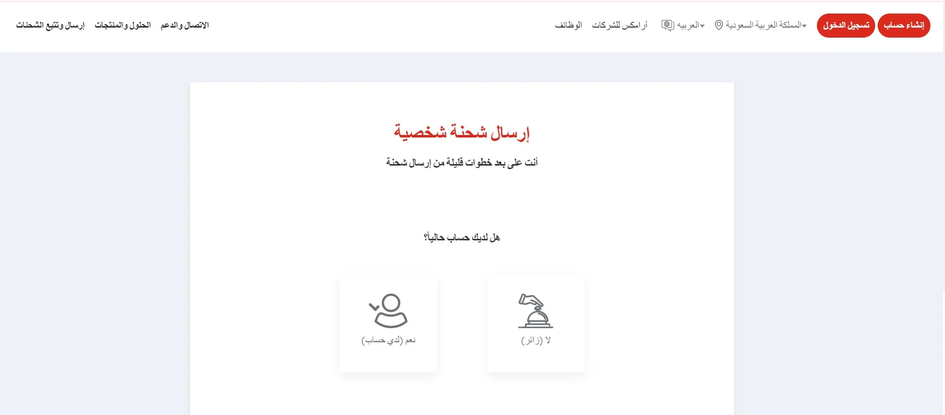 خدمة ارسال شحنة ارامكس من السعودية إلى مصر