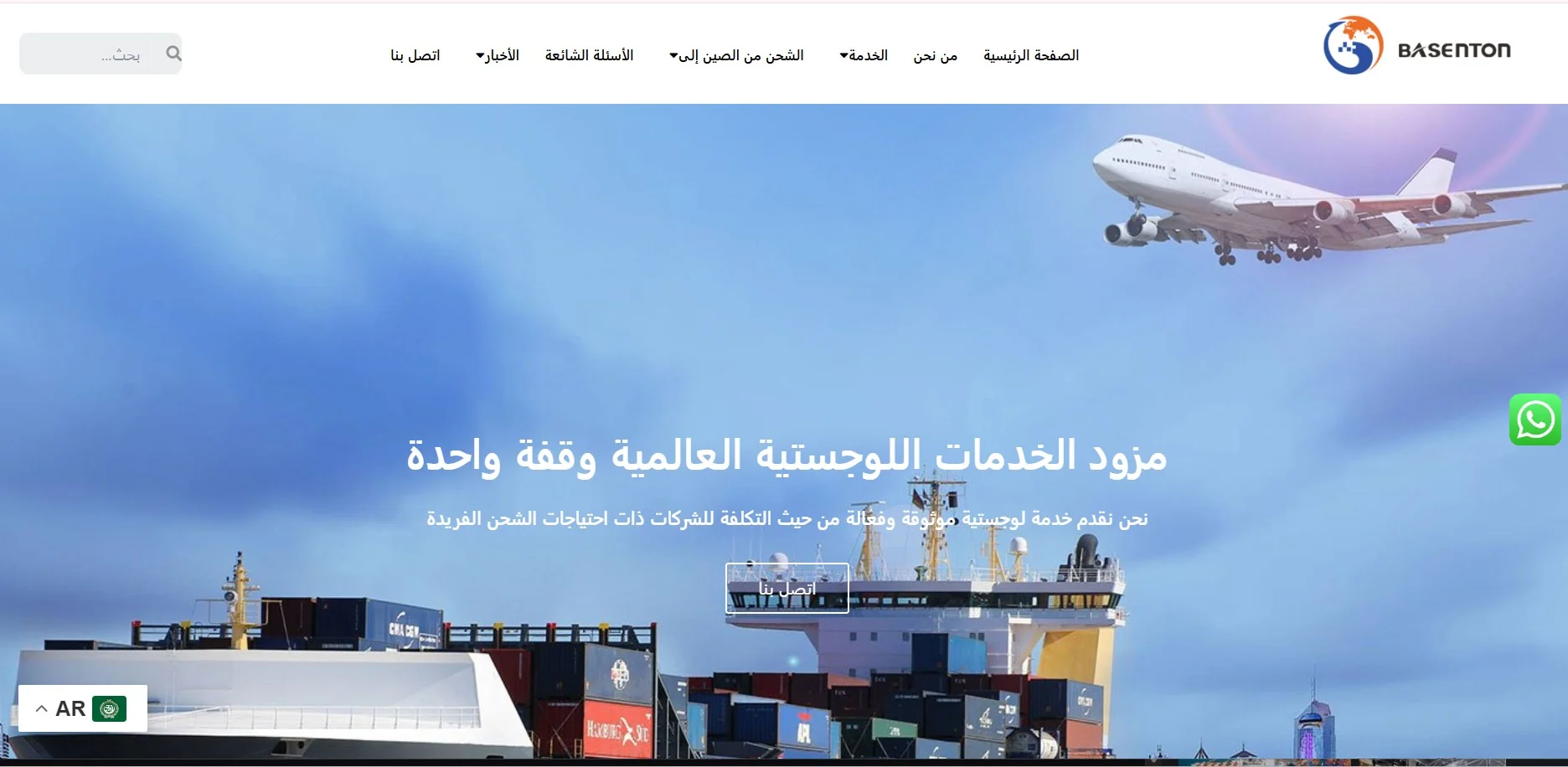 شركة Basenton اللوجستية شركة Basenton اللوجستية