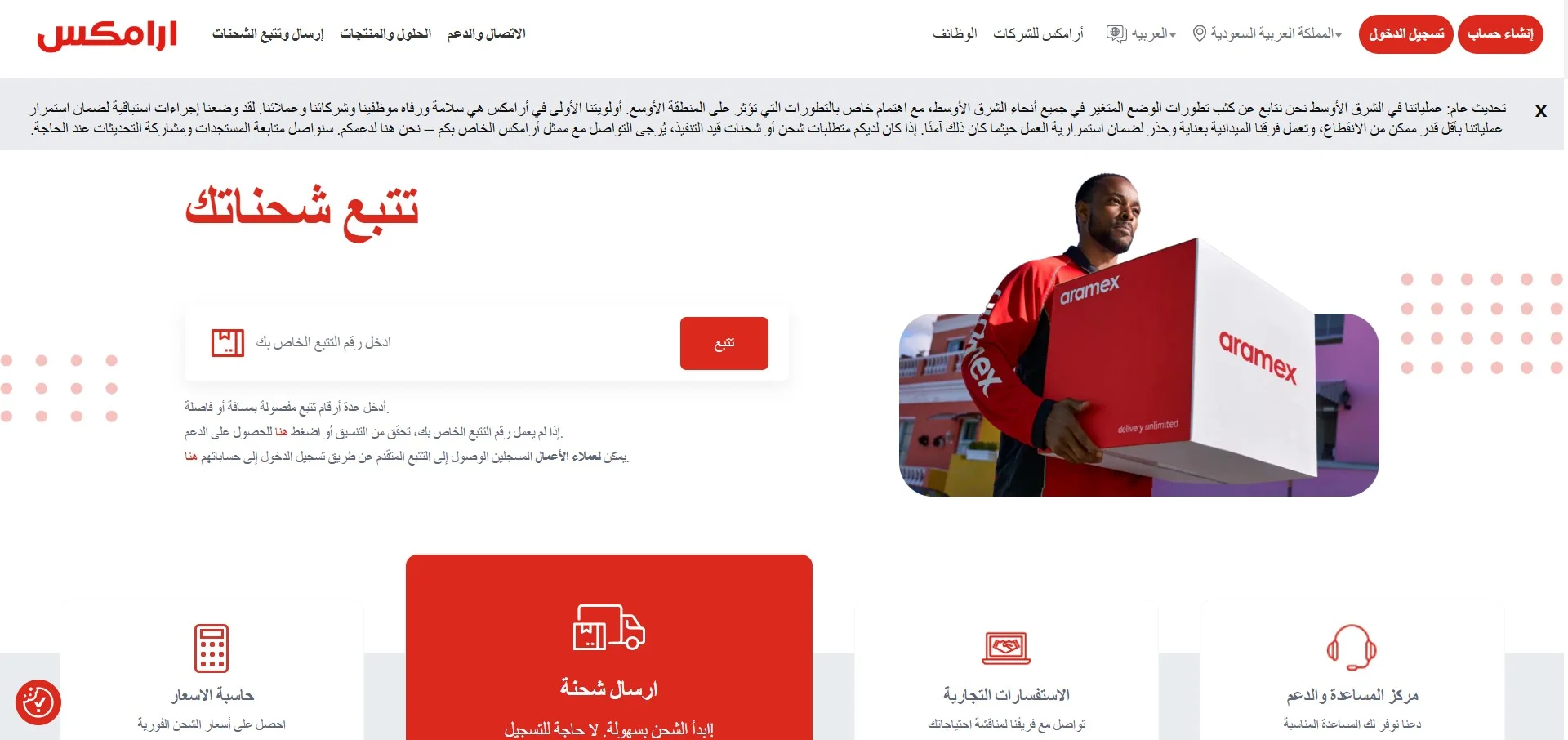 شركة ارامكس للشحن من السعودية إلى مصر