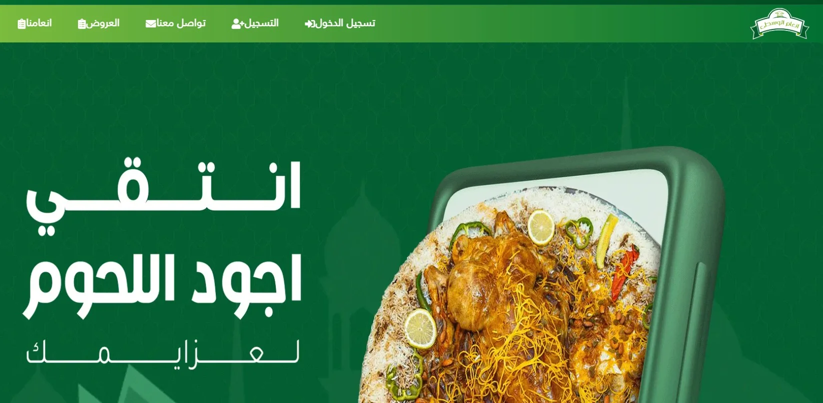 شركة انعام الوسطى شركة انعام الوسطى