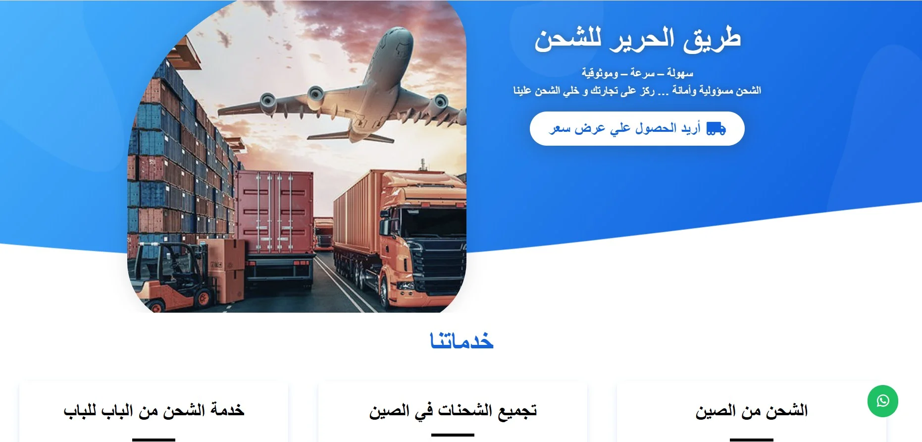 شركة طريق الحرير للشحن شركة طريق الحرير للشحن