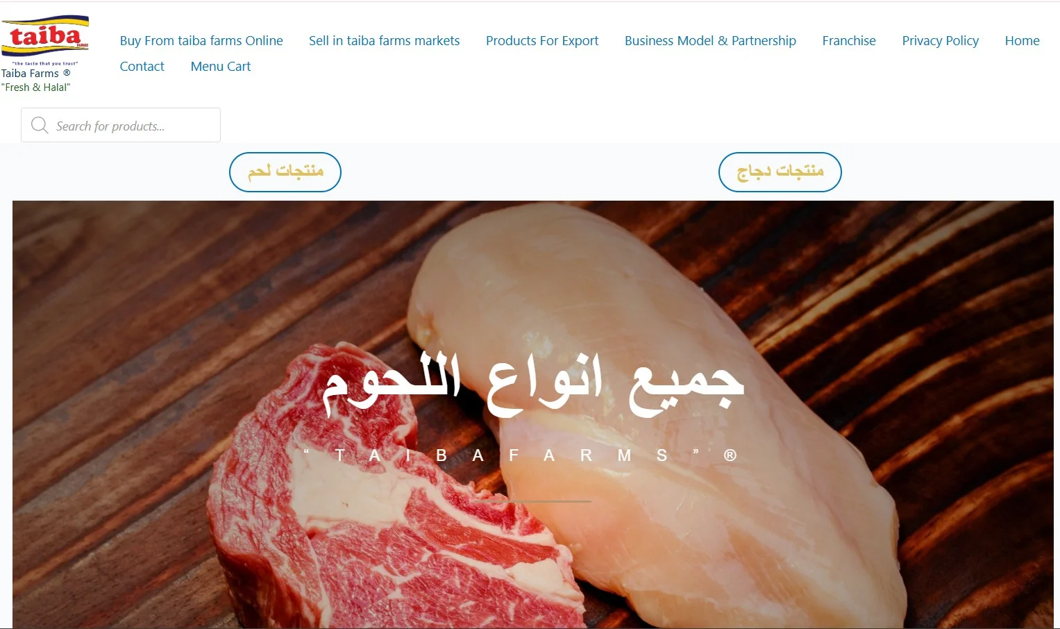 شركة طيبة للحوم شركة طيبة للحوم