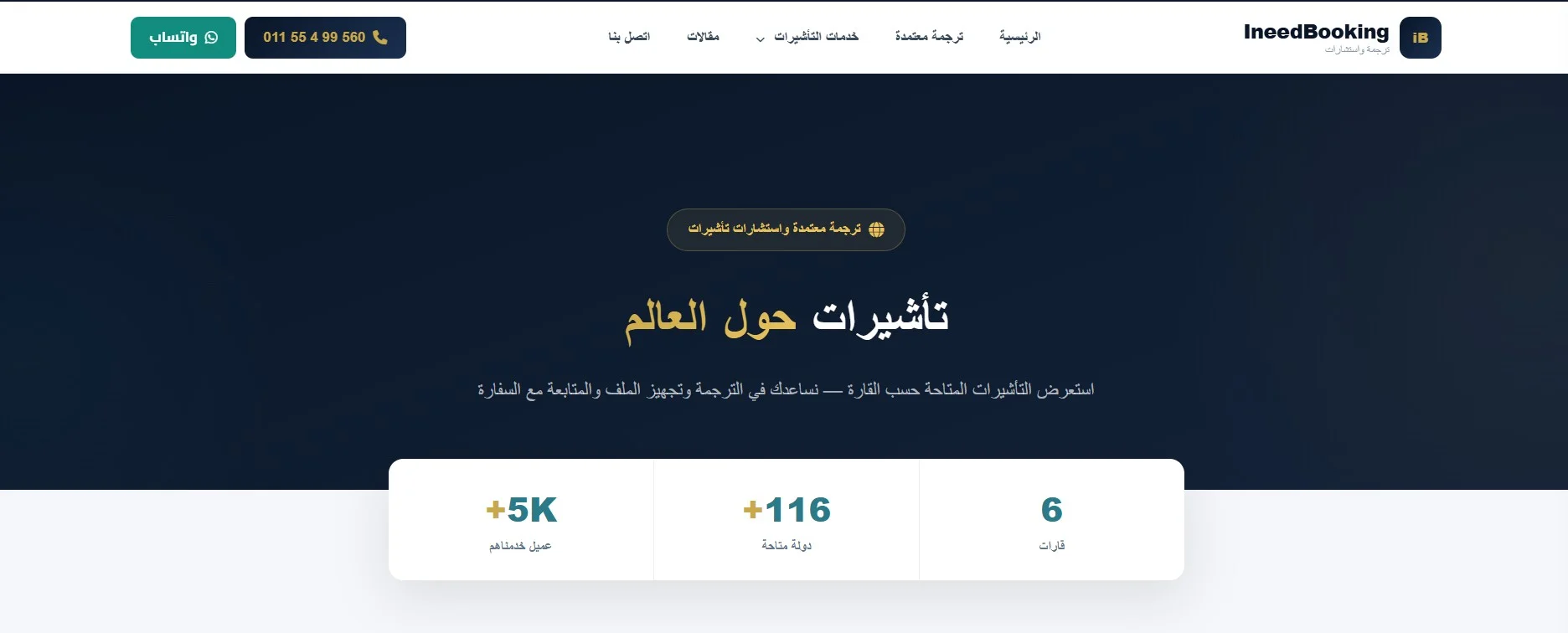 مكتب IneedBooking