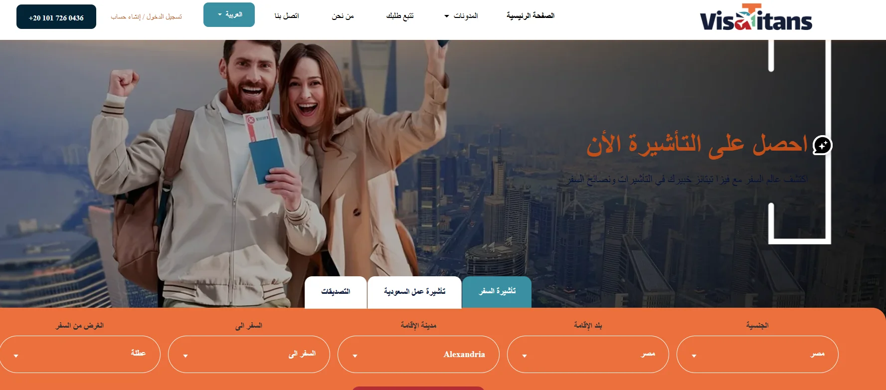مكتب VisaTitans