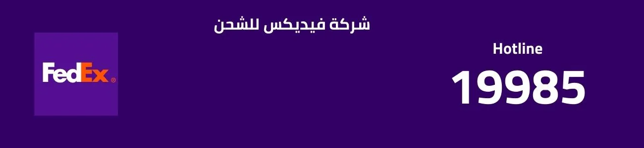 شركة فيديكس للشحن