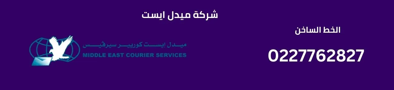 شركة ميدل ايست