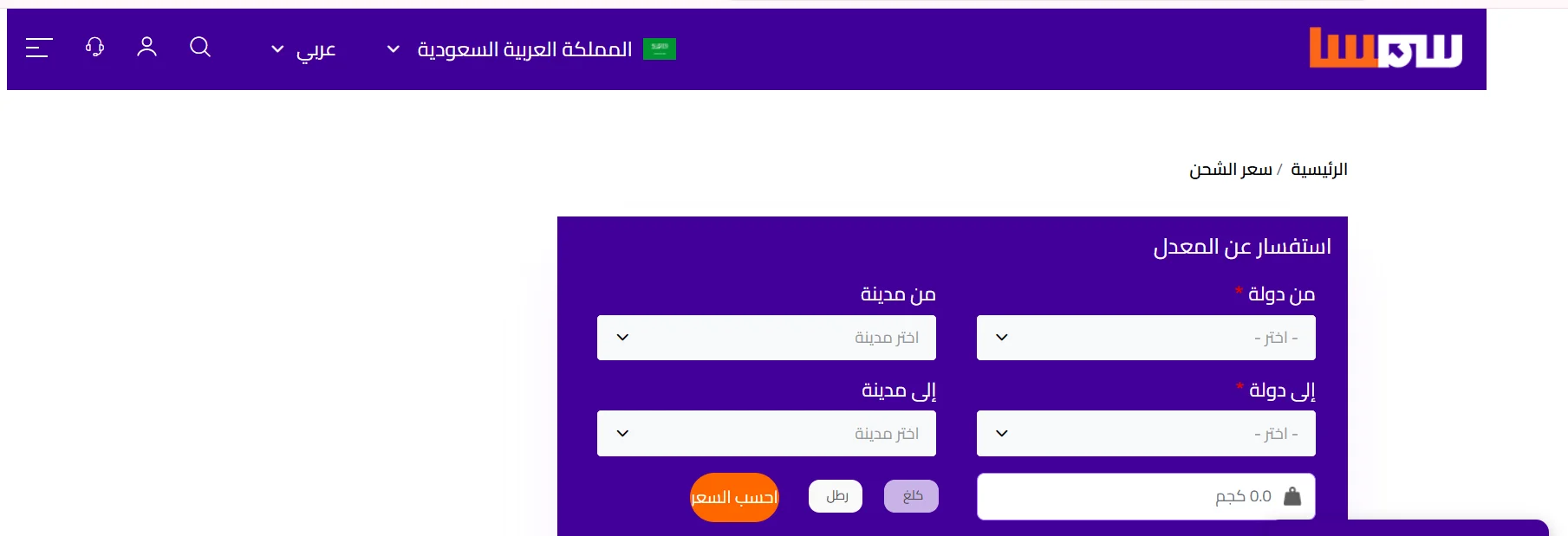 اسعار شحن سمسا اسعار شحن سمسا