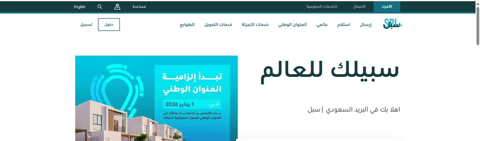 مؤسسة البريد السعودي- سبل SPL مؤسسة البريد السعودي- سبل SPL