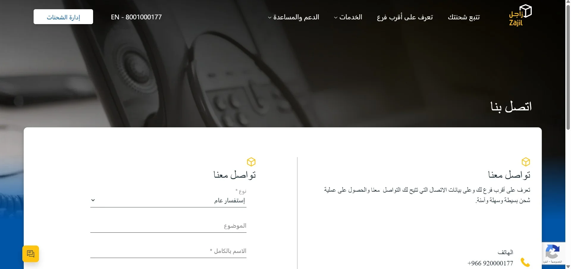 كيفية التواصل مع شركة زاجل كيفية التواصل مع شركة زاجل