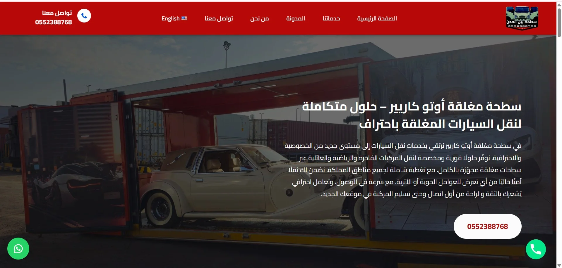 سطحة اوتو كاريير لشحن السيارات سطحة اوتو كاريير لشحن السيارات