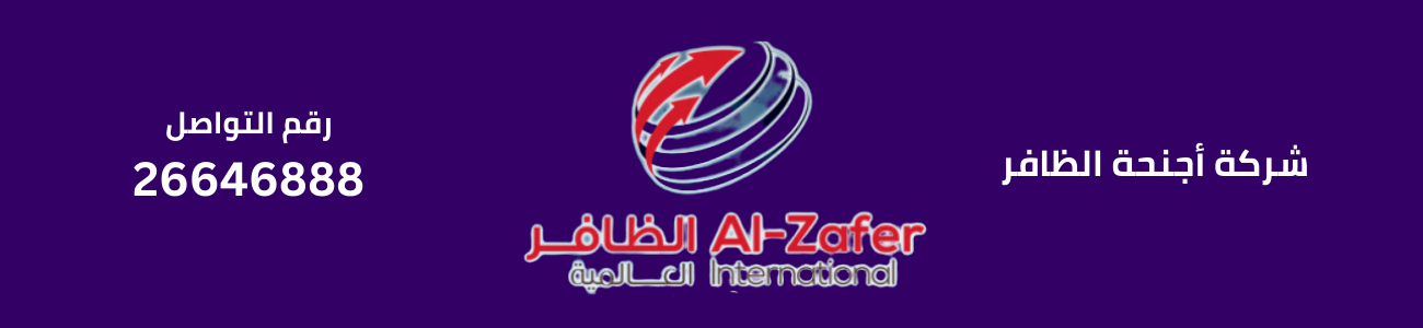 شركة أجنحة الظافر