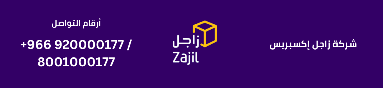 شركة زاجل إكسبريس