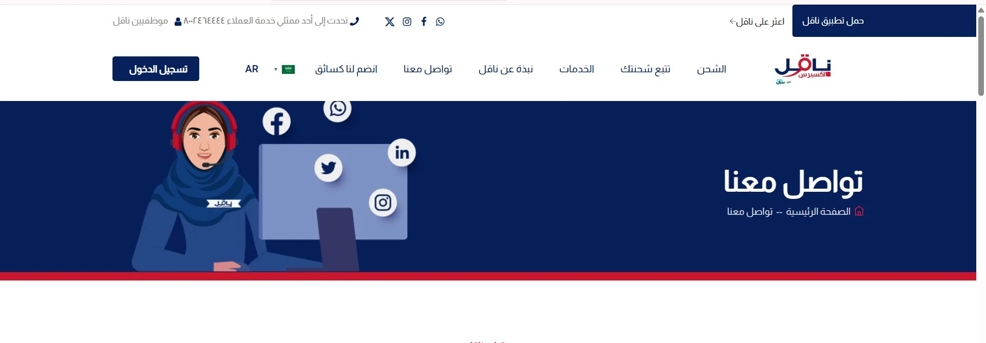 ناقل إكسبرس