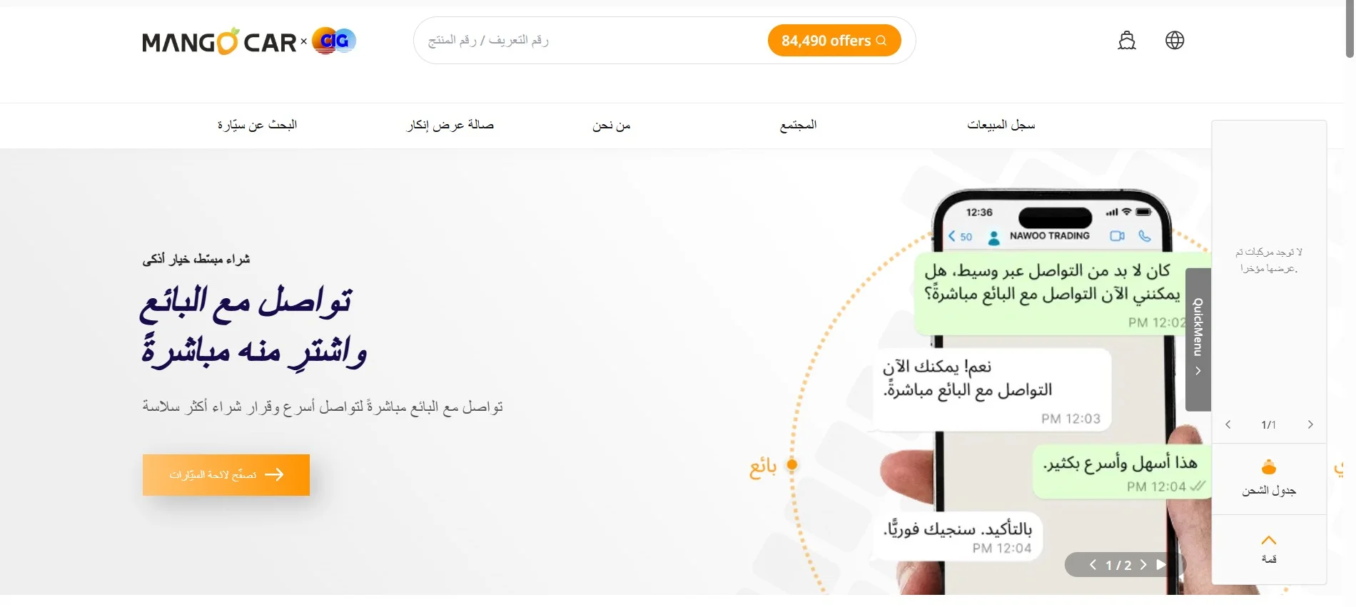 منصة مانجو كار لاستيراد السيارات من كوريا منصة مانجو كار لاستيراد السيارات من كوريا